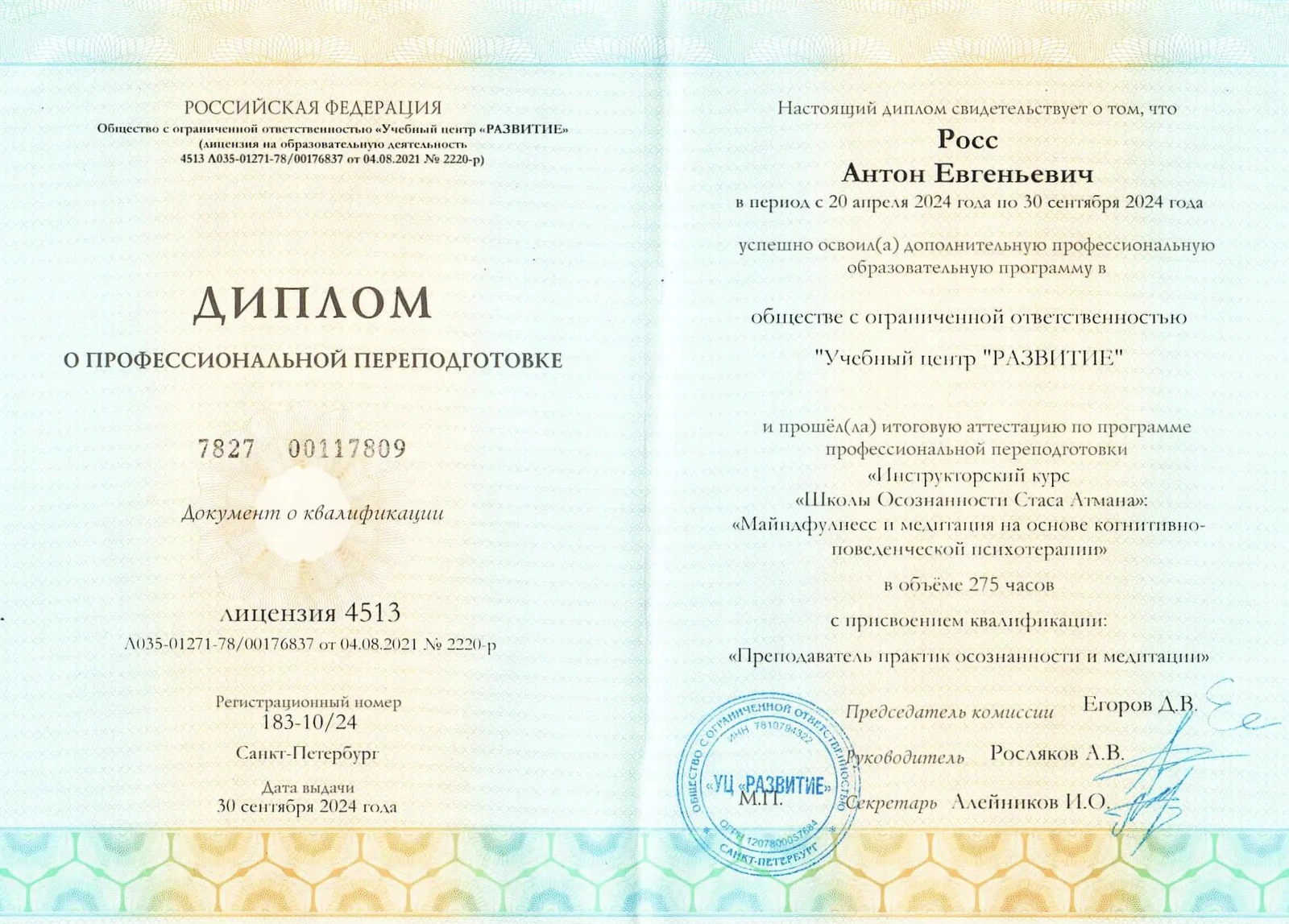 Диплом 4
