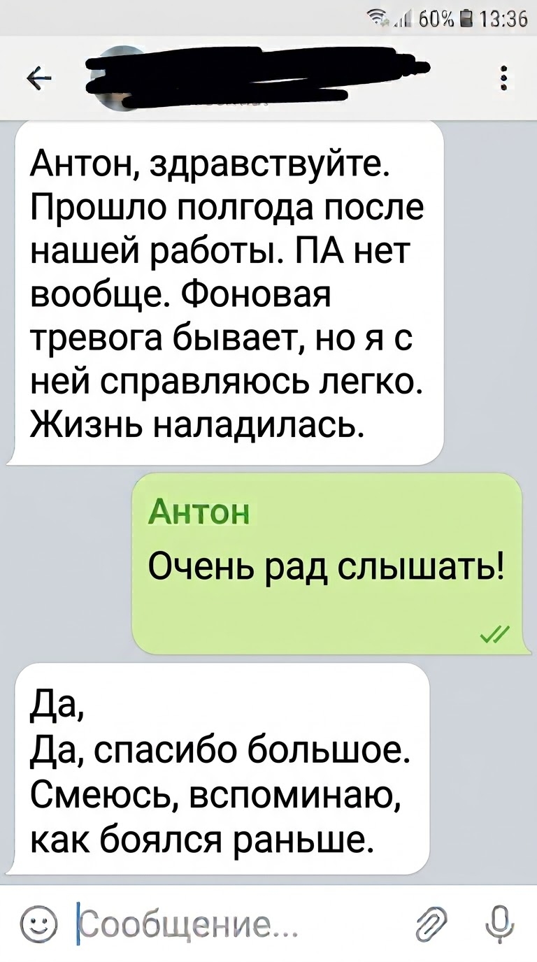 Скриншот переписки Антона с&nbsp;Ильёй